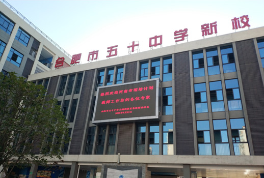 合肥市蜀山區50中新校望岳校區