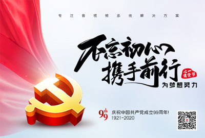 【惠聲電子】建黨節(jié) |初心不改，縱掣追夢！