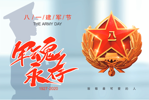八一建軍 | 致敬中國(guó)軍人，14億人從未如此驕傲 
