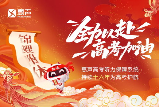 為夢而戰，不負韶華！