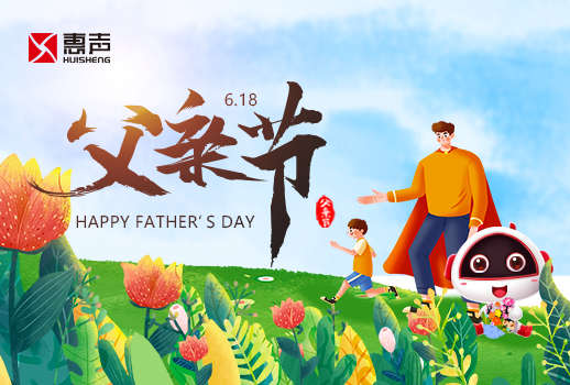 感恩父親節丨愿天下父親節日快樂！