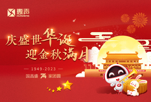 月滿中秋，喜迎國慶！
