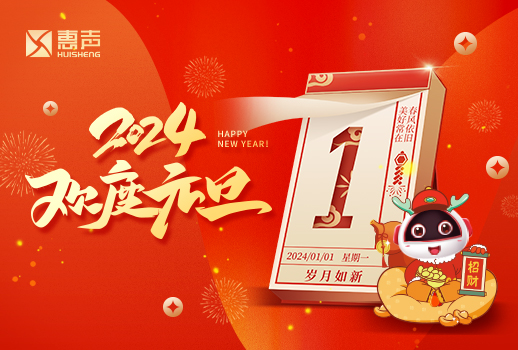 慶元旦，迎新年丨祥龍昂首，萬(wàn)象啟新！