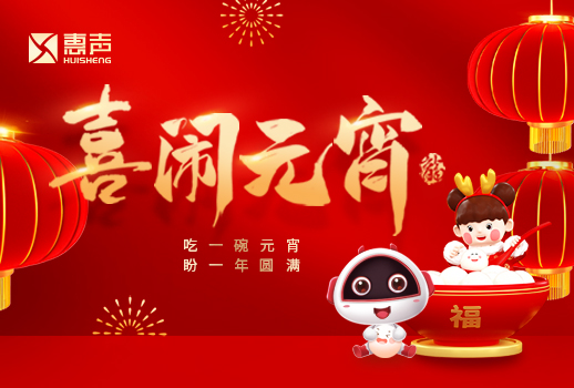 元宵節(jié)快樂(lè)丨人間至味是團(tuán)圓！