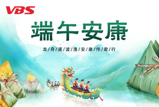 端午放假通知 | 粽情端午，安康相伴！
