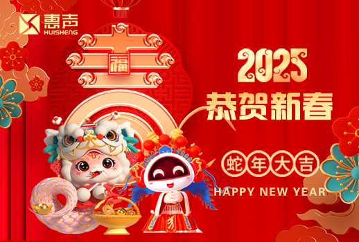 2025恭賀新春 I 金蛇納福 ，舞賀新年！